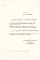 11. Congratulations from jeleniogórskie province governor for working 35 years in an artistic area, 1990.