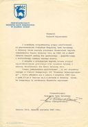20. Decision of the City Council on granting the Jelenia Góra City Award, 1983.