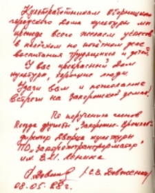 Autograf w języku rosyjskim delegacji z Zaporoża w Związku Radzieckim dla organizatorów spotkania w Obornickim Ośrodku Kultury, 3.05.1988 r. [Dokument ikonograficzny]